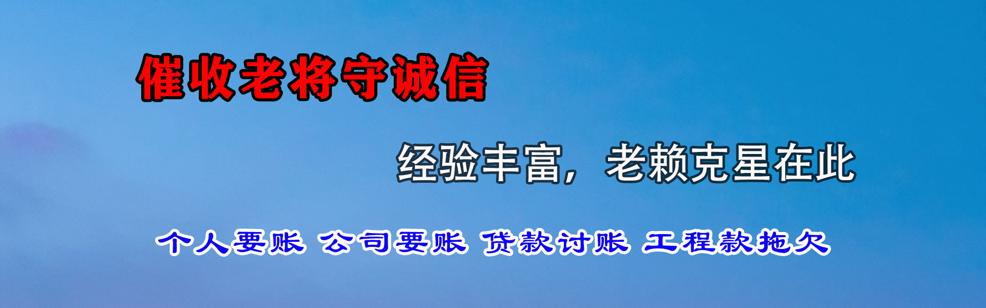 防城港收账公司